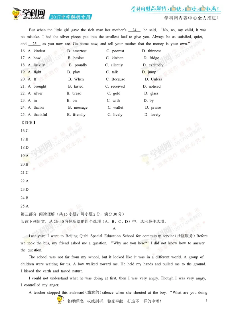 2017山东枣庄英语试卷+答案(word整理版)_山东历年中考真题_山东省历年中考真题2013~2024_初中英语历年真题（2013-2024）