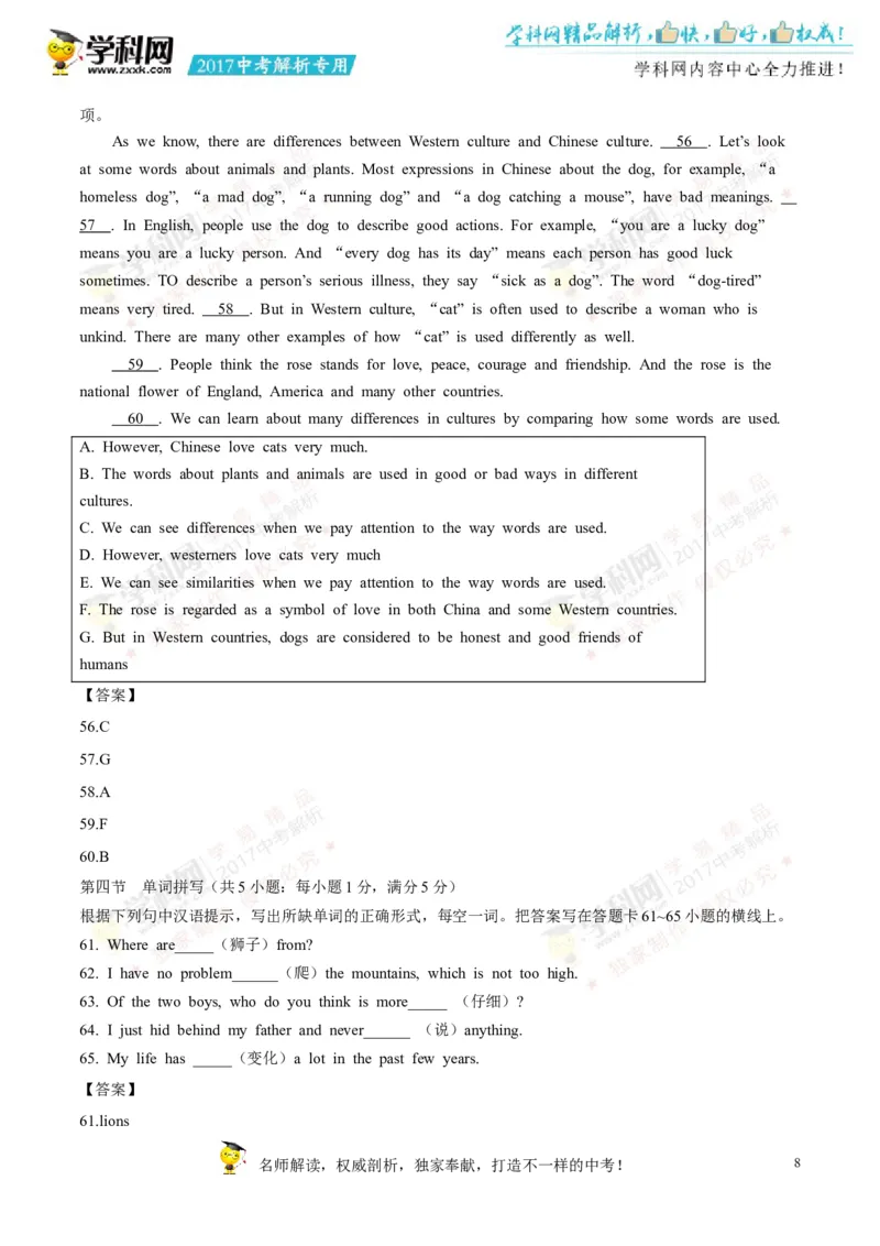 2017山东枣庄英语试卷+答案(word整理版)_山东历年中考真题_山东省历年中考真题2013~2024_初中英语历年真题（2013-2024）