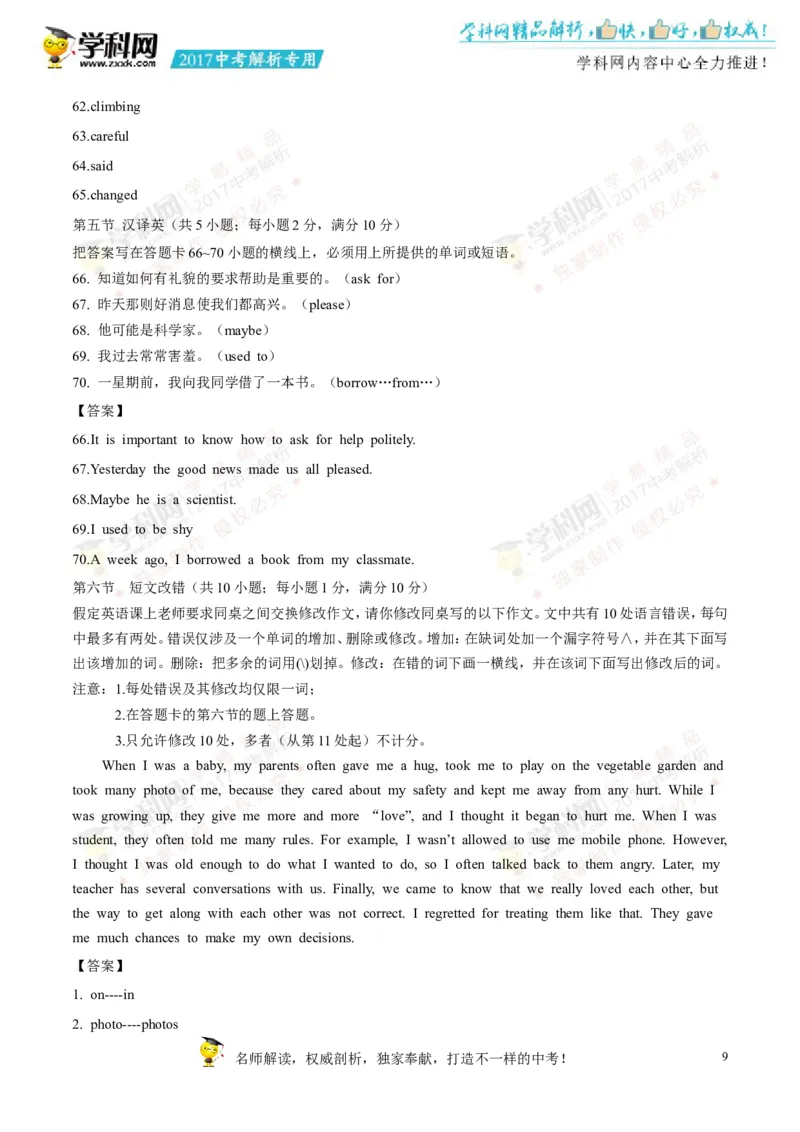 2017山东枣庄英语试卷+答案(word整理版)_山东历年中考真题_山东省历年中考真题2013~2024_初中英语历年真题（2013-2024）