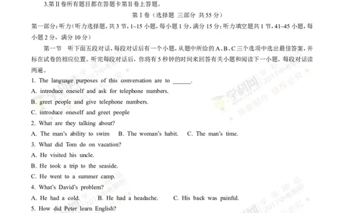 2017山东枣庄英语试卷+答案(word整理版)_山东历年中考真题_山东省历年中考真题2013~2024_初中英语历年真题（2013-2024）