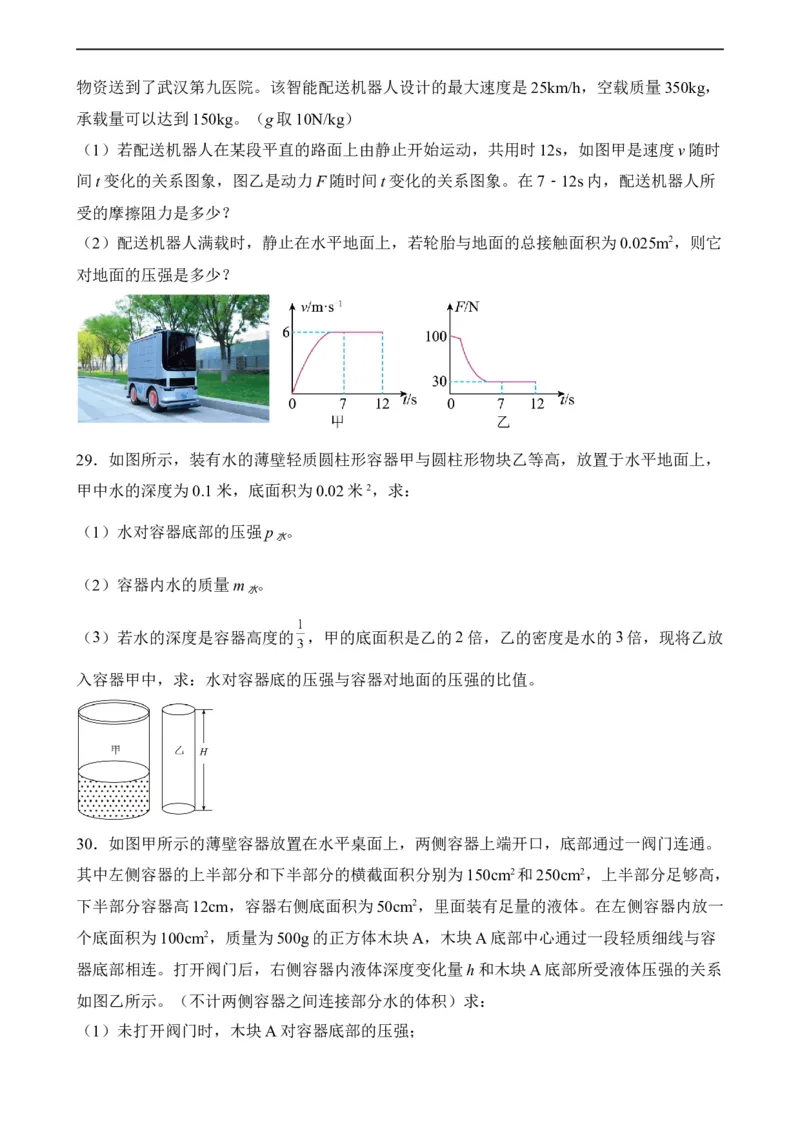 第08讲&mdash;压强（典题精练）&mdash;2023年中考物理一轮复习讲练测（原卷版）_8、物理总复习_8.中考物理总复习_2023年中考复习资料_一轮复习