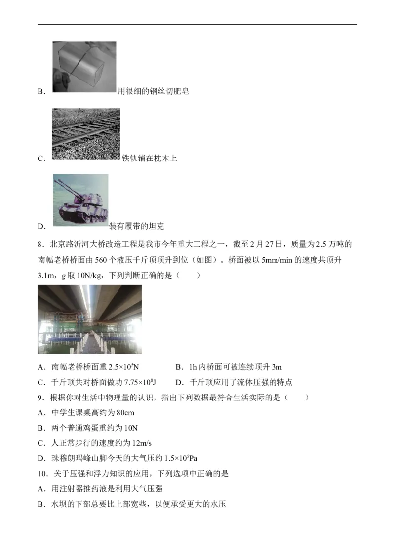 第08讲&mdash;压强（典题精练）&mdash;2023年中考物理一轮复习讲练测（原卷版）_8、物理总复习_8.中考物理总复习_2023年中考复习资料_一轮复习