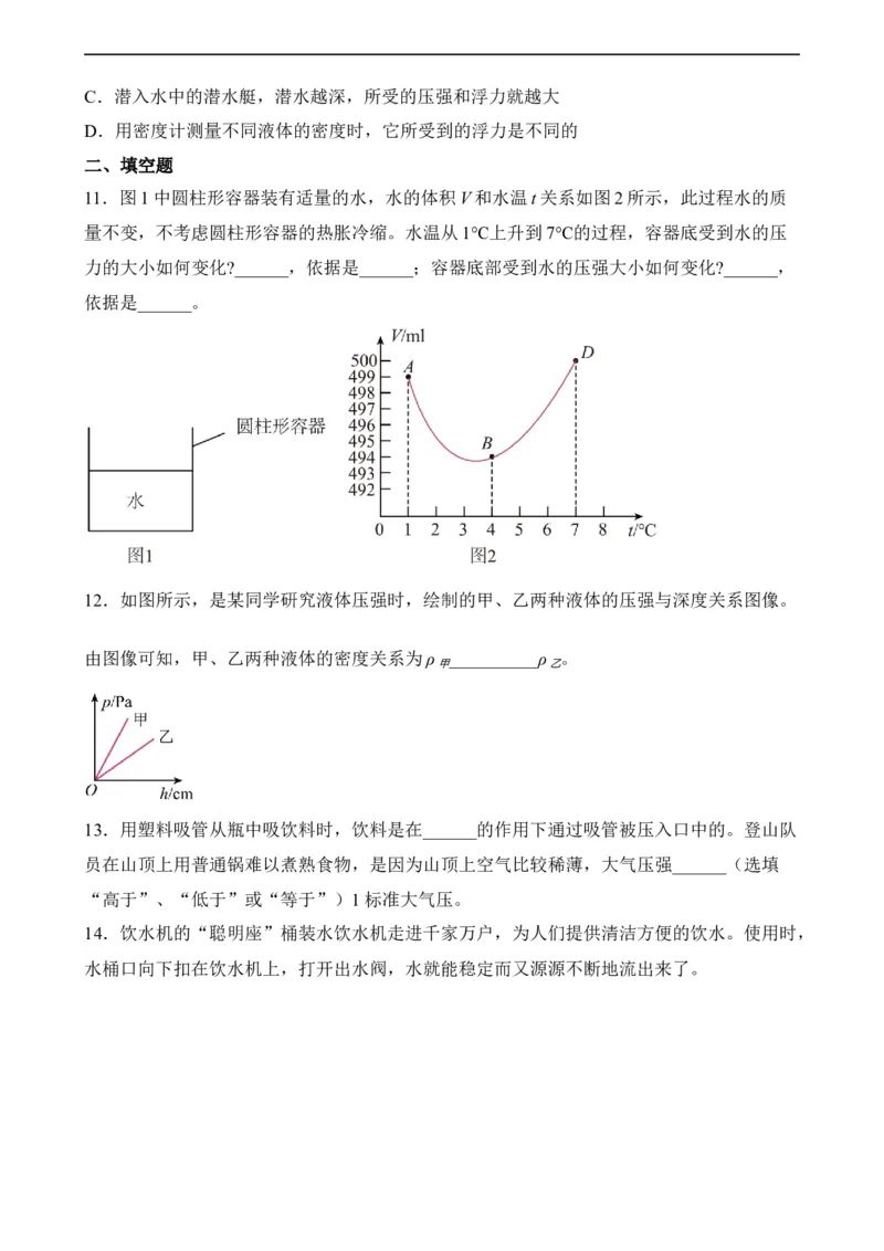 第08讲&mdash;压强（典题精练）&mdash;2023年中考物理一轮复习讲练测（原卷版）_8、物理总复习_8.中考物理总复习_2023年中考复习资料_一轮复习