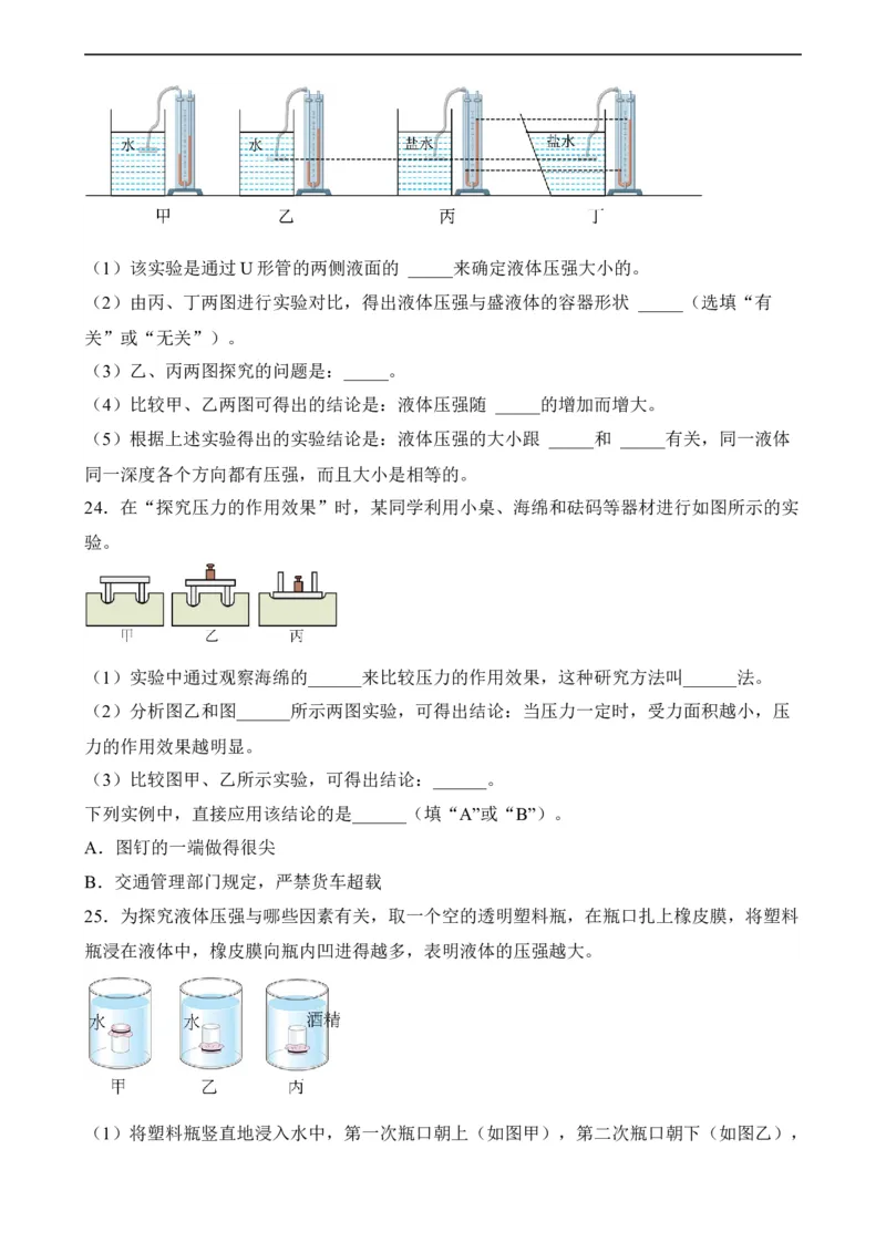 第08讲&mdash;压强（典题精练）&mdash;2023年中考物理一轮复习讲练测（原卷版）_8、物理总复习_8.中考物理总复习_2023年中考复习资料_一轮复习