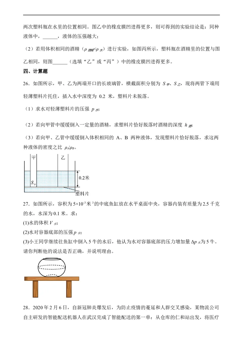 第08讲&mdash;压强（典题精练）&mdash;2023年中考物理一轮复习讲练测（原卷版）_8、物理总复习_8.中考物理总复习_2023年中考复习资料_一轮复习