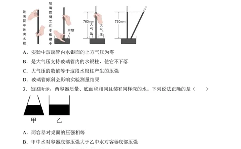 第08讲&mdash;压强（典题精练）&mdash;2023年中考物理一轮复习讲练测（原卷版）_8、物理总复习_8.中考物理总复习_2023年中考复习资料_一轮复习
