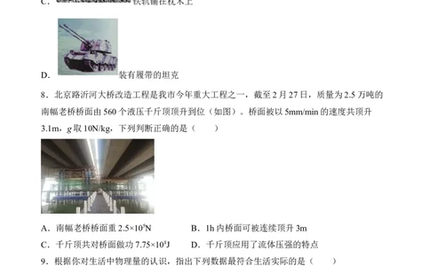 第08讲&mdash;压强（典题精练）&mdash;2023年中考物理一轮复习讲练测（原卷版）_8、物理总复习_8.中考物理总复习_2023年中考复习资料_一轮复习