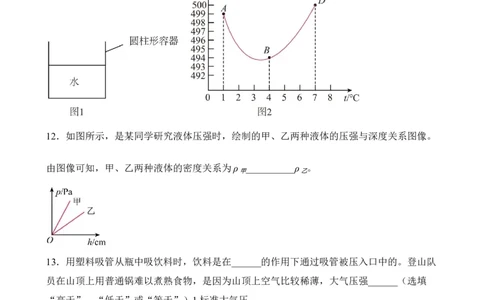 第08讲&mdash;压强（典题精练）&mdash;2023年中考物理一轮复习讲练测（原卷版）_8、物理总复习_8.中考物理总复习_2023年中考复习资料_一轮复习