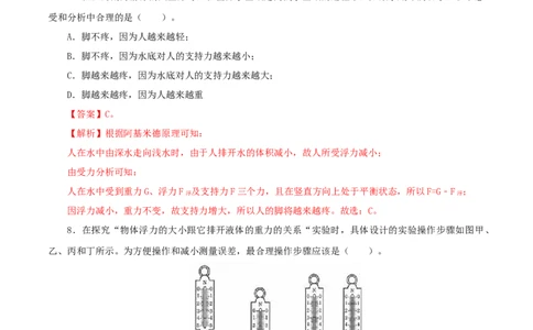 专题12浮力（测试）（解析版）-2022年中考一轮复习讲练测_8、物理总复习_8.中考物理总复习_2022年中考复习资料_2022年中考物理一轮复习讲练测264201163