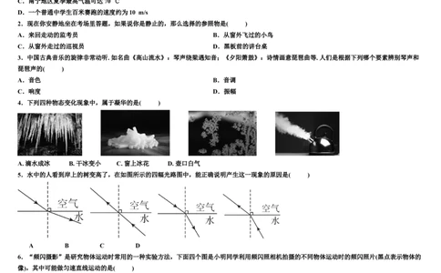 期末测试练习卷人教版物理八年级上册_初物_八年级上下册+九年级全一册物理_八年级物理上册_期中+期末（完）_期末