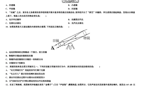 期末测试练习卷人教版物理八年级上册_初物_八年级上下册+九年级全一册物理_八年级物理上册_期中+期末（完）_期末