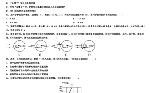 期末测试练习卷人教版物理八年级上册_初物_八年级上下册+九年级全一册物理_八年级物理上册_期中+期末（完）_期末