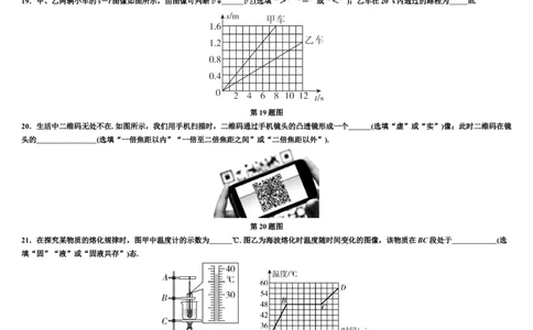 期末测试练习卷人教版物理八年级上册_初物_八年级上下册+九年级全一册物理_八年级物理上册_期中+期末（完）_期末