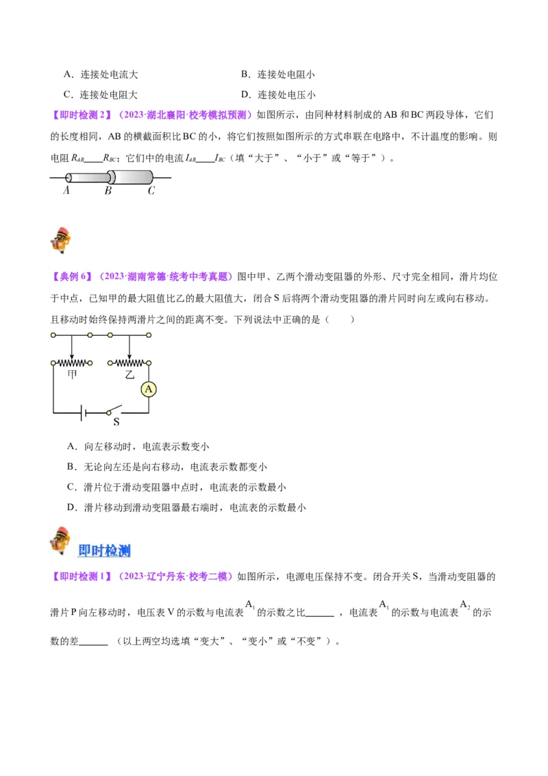 专题21电流、电压和电阻（原卷版）_8、物理总复习_2024年中考复习资料_一轮复习_完备战2024年中考物理一轮复习考点帮（全国通用）