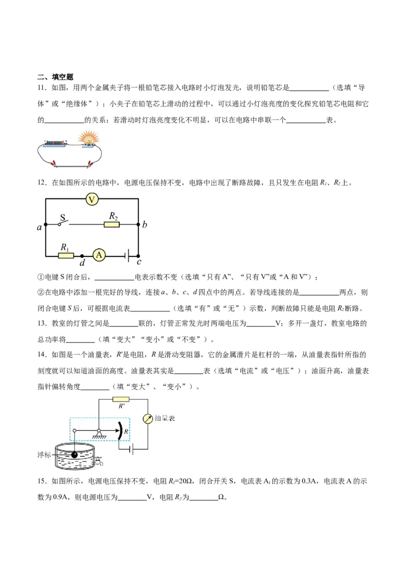 专题21电流、电压和电阻（原卷版）_8、物理总复习_2024年中考复习资料_一轮复习_完备战2024年中考物理一轮复习考点帮（全国通用）