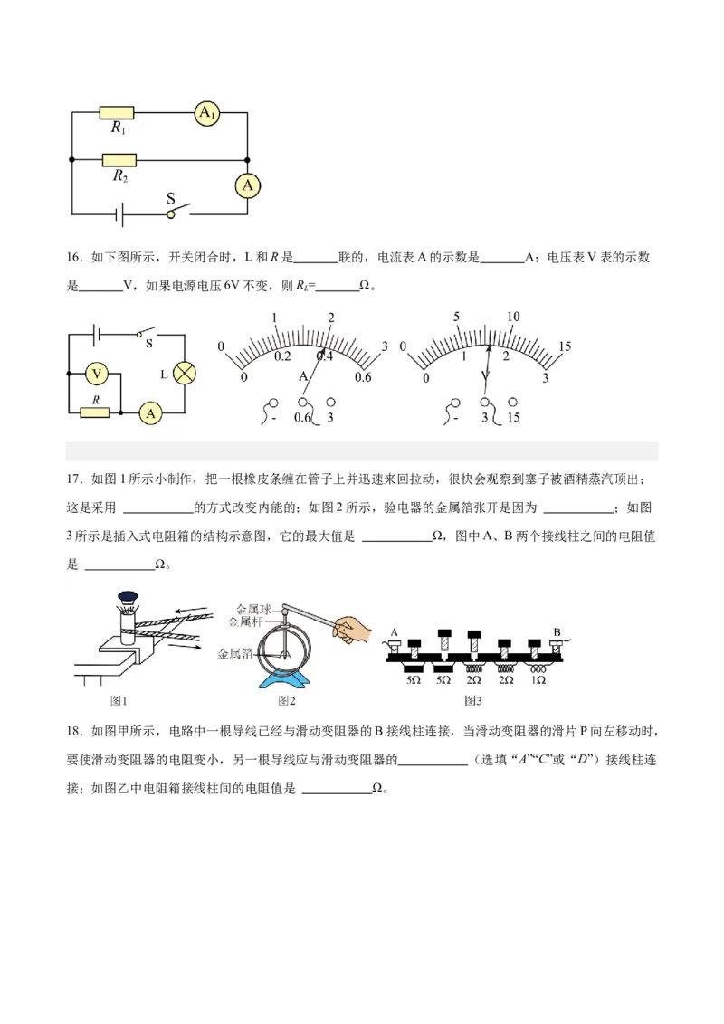 专题21电流、电压和电阻（原卷版）_8、物理总复习_2024年中考复习资料_一轮复习_完备战2024年中考物理一轮复习考点帮（全国通用）