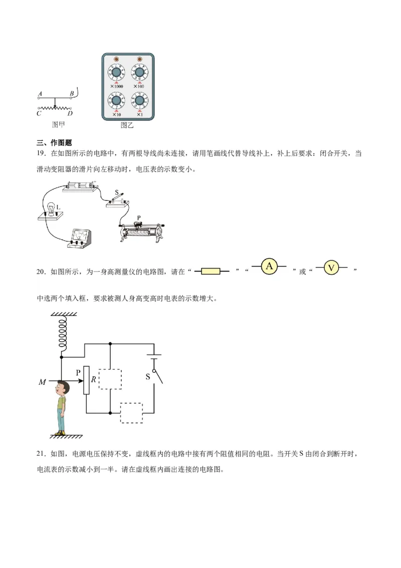 专题21电流、电压和电阻（原卷版）_8、物理总复习_2024年中考复习资料_一轮复习_完备战2024年中考物理一轮复习考点帮（全国通用）
