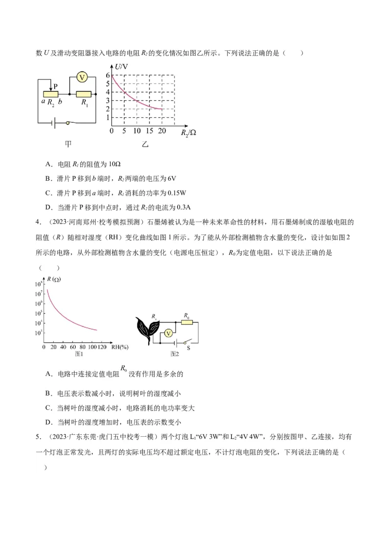 专题21电流、电压和电阻（原卷版）_8、物理总复习_2024年中考复习资料_一轮复习_完备战2024年中考物理一轮复习考点帮（全国通用）