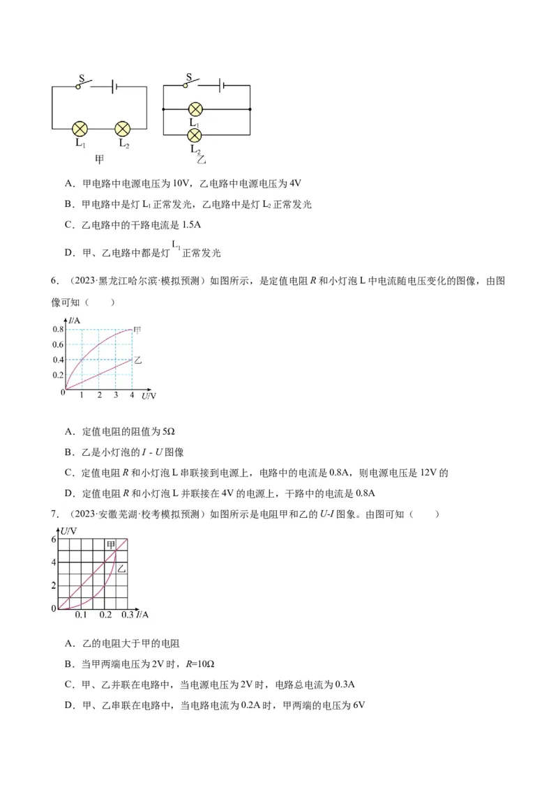 专题21电流、电压和电阻（原卷版）_8、物理总复习_2024年中考复习资料_一轮复习_完备战2024年中考物理一轮复习考点帮（全国通用）