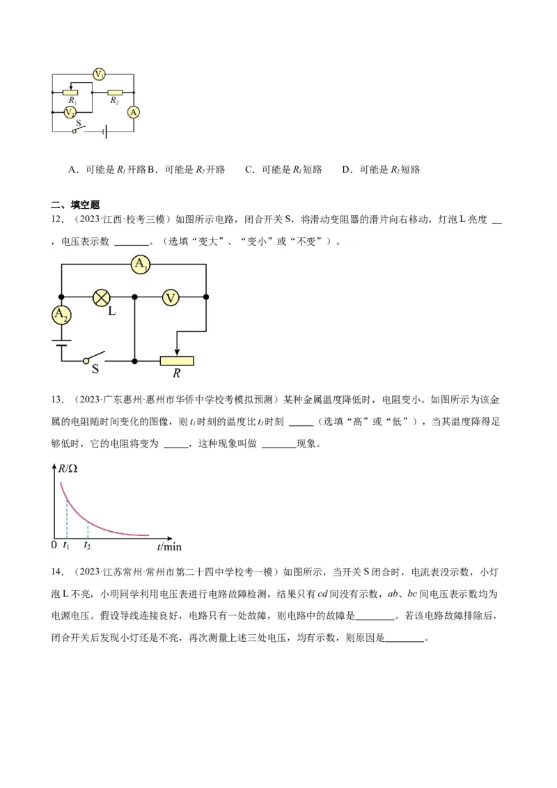 专题21电流、电压和电阻（原卷版）_8、物理总复习_2024年中考复习资料_一轮复习_完备战2024年中考物理一轮复习考点帮（全国通用）