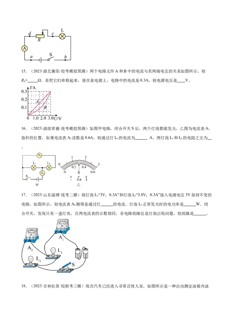专题21电流、电压和电阻（原卷版）_8、物理总复习_2024年中考复习资料_一轮复习_完备战2024年中考物理一轮复习考点帮（全国通用）