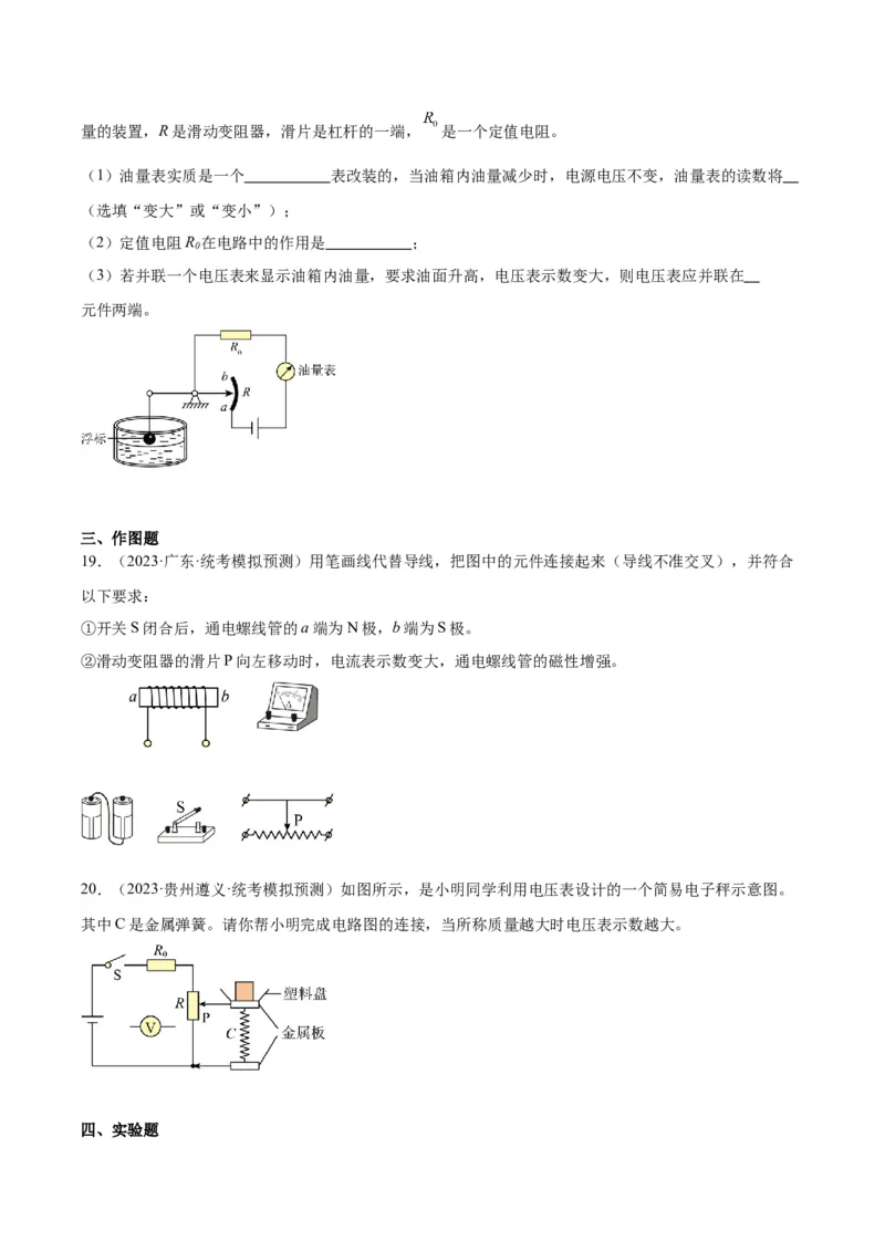 专题21电流、电压和电阻（原卷版）_8、物理总复习_2024年中考复习资料_一轮复习_完备战2024年中考物理一轮复习考点帮（全国通用）