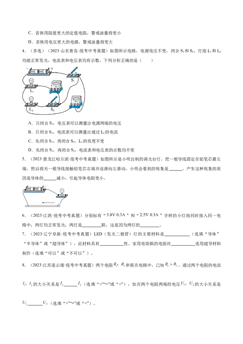 专题21电流、电压和电阻（原卷版）_8、物理总复习_2024年中考复习资料_一轮复习_完备战2024年中考物理一轮复习考点帮（全国通用）