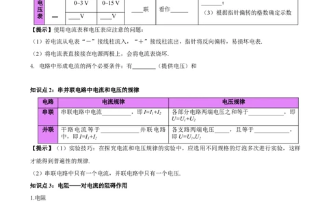 专题21电流、电压和电阻（原卷版）_8、物理总复习_2024年中考复习资料_一轮复习_完备战2024年中考物理一轮复习考点帮（全国通用）