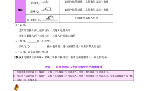 专题21电流、电压和电阻（原卷版）_8、物理总复习_2024年中考复习资料_一轮复习_完备战2024年中考物理一轮复习考点帮（全国通用）