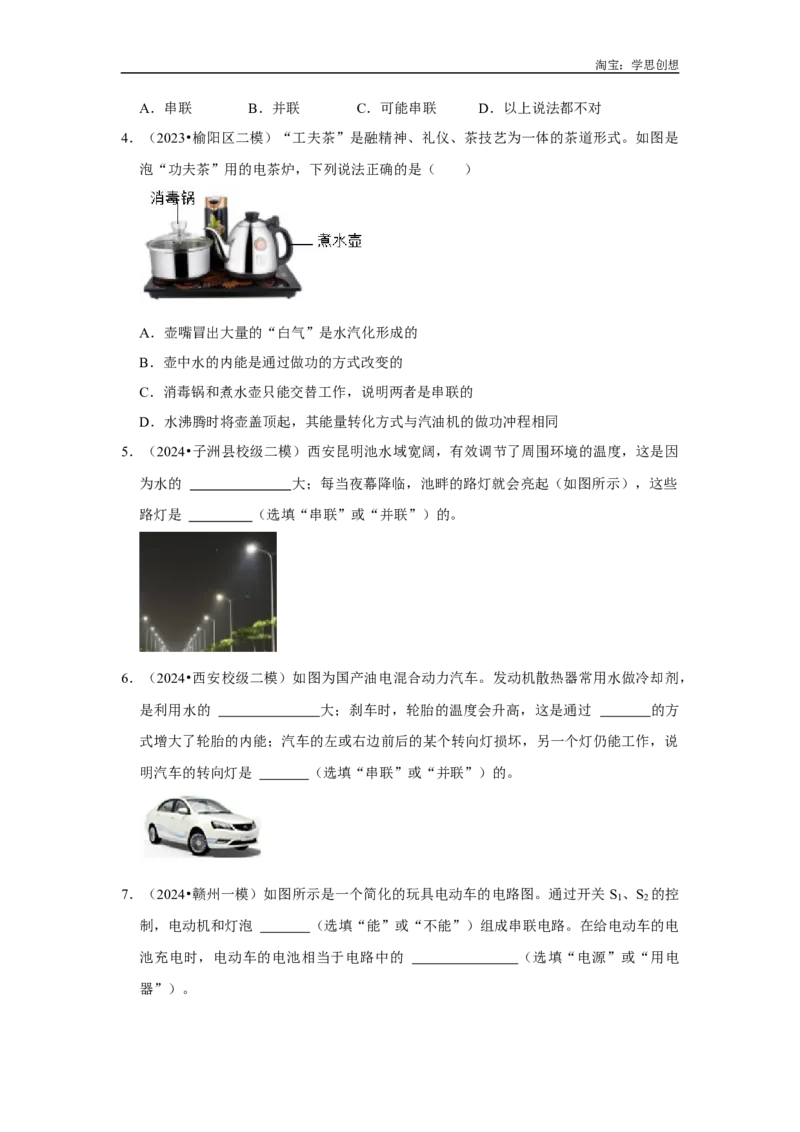 专题14串并联电路的识别与设计（学生版）备考2025年中考物理重难点讲解与训练_初物_2025中考物理重难点归纳专题训练易错训练题压轴特训复习word素材
