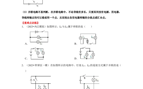 专题14串并联电路的识别与设计（学生版）备考2025年中考物理重难点讲解与训练_初物_2025中考物理重难点归纳专题训练易错训练题压轴特训复习word素材