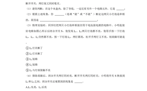 专题14串并联电路的识别与设计（学生版）备考2025年中考物理重难点讲解与训练_初物_2025中考物理重难点归纳专题训练易错训练题压轴特训复习word素材