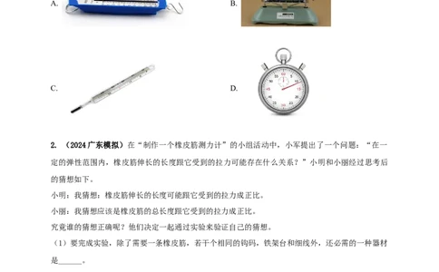 模块三实验专题29用弹簧测力计测量力（原卷版）_8、物理总复习_2025年中考复习资料_（2025中考全国通用）2024年中考物理真题分类汇编