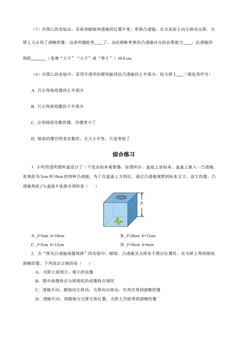 专题07物理探究实验（2）&mdash;&mdash;光学中的3个探究实验原卷版_8、物理总复习_8.中考物理总复习_2023年中考复习资料_专项复习_课件+练习2023年中考物理核心素养提升