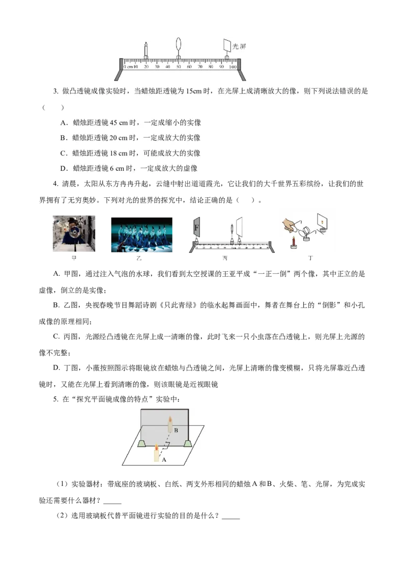 专题07物理探究实验（2）&mdash;&mdash;光学中的3个探究实验原卷版_8、物理总复习_8.中考物理总复习_2023年中考复习资料_专项复习_课件+练习2023年中考物理核心素养提升