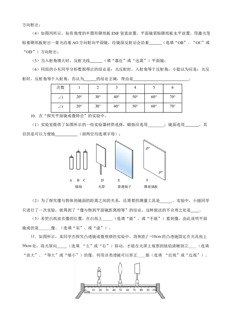 专题07物理探究实验（2）&mdash;&mdash;光学中的3个探究实验原卷版_8、物理总复习_8.中考物理总复习_2023年中考复习资料_专项复习_课件+练习2023年中考物理核心素养提升