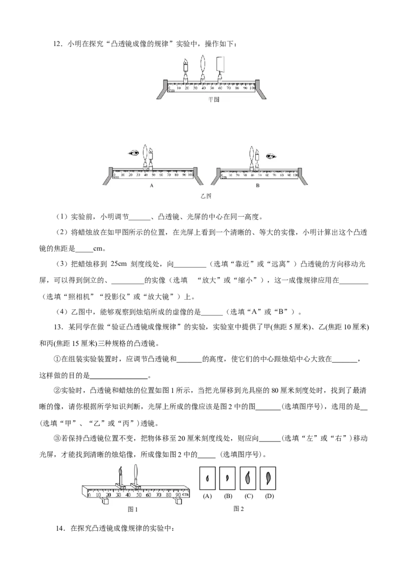 专题07物理探究实验（2）&mdash;&mdash;光学中的3个探究实验原卷版_8、物理总复习_8.中考物理总复习_2023年中考复习资料_专项复习_课件+练习2023年中考物理核心素养提升