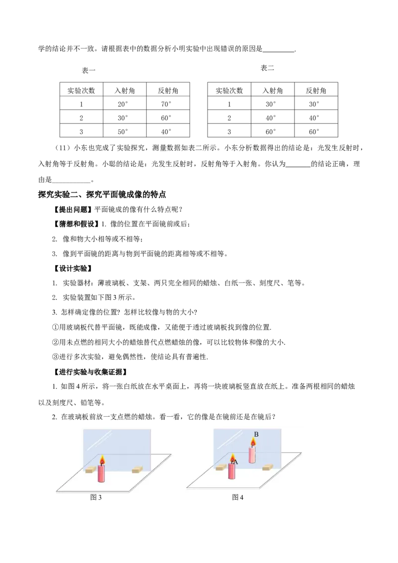 专题07物理探究实验（2）&mdash;&mdash;光学中的3个探究实验原卷版_8、物理总复习_8.中考物理总复习_2023年中考复习资料_专项复习_课件+练习2023年中考物理核心素养提升