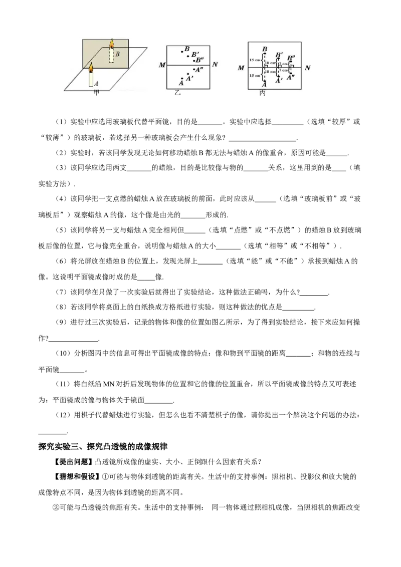 专题07物理探究实验（2）&mdash;&mdash;光学中的3个探究实验原卷版_8、物理总复习_8.中考物理总复习_2023年中考复习资料_专项复习_课件+练习2023年中考物理核心素养提升
