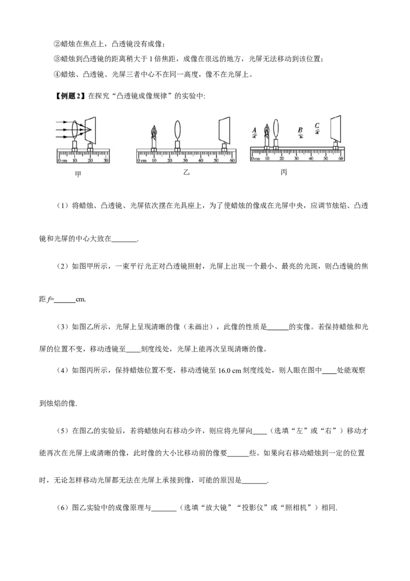 专题07物理探究实验（2）&mdash;&mdash;光学中的3个探究实验原卷版_8、物理总复习_8.中考物理总复习_2023年中考复习资料_专项复习_课件+练习2023年中考物理核心素养提升