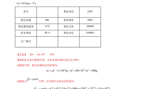模块四应用专题55力热电综合计算（解析版）_8、物理总复习_2025年中考复习资料_（2025中考全国通用）2024年中考物理真题分类汇编_模块四应用专题55力热电综合计算（原卷版+解析版