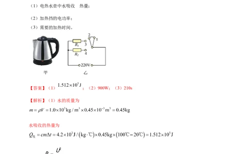 模块四应用专题55力热电综合计算（解析版）_8、物理总复习_2025年中考复习资料_（2025中考全国通用）2024年中考物理真题分类汇编_模块四应用专题55力热电综合计算（原卷版+解析版