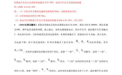 模块四应用专题55力热电综合计算（解析版）_8、物理总复习_2025年中考复习资料_（2025中考全国通用）2024年中考物理真题分类汇编_模块四应用专题55力热电综合计算（原卷版+解析版