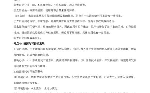 专题64能源与可持续发展单元知识点讲解与典型题解析（解析版）_8、物理总复习_8.中考物理总复习_2023年中考复习资料_一轮复习_专题64能源与可持续发展单元知识点讲解与典型题解析