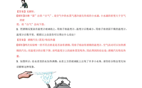 专题16热学简答阅读理解类问题（解析版）_8、物理总复习_2024年中考复习资料_二轮复习_夺分宝典备考2024年物理二轮中考总复习71个重难点亮点专题专炼（全国通用）