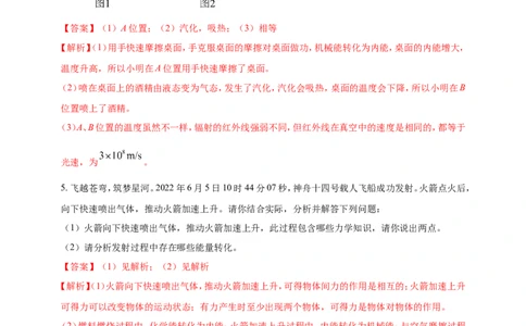 专题16热学简答阅读理解类问题（解析版）_8、物理总复习_2024年中考复习资料_二轮复习_夺分宝典备考2024年物理二轮中考总复习71个重难点亮点专题专炼（全国通用）