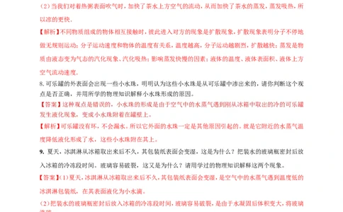 专题16热学简答阅读理解类问题（解析版）_8、物理总复习_2024年中考复习资料_二轮复习_夺分宝典备考2024年物理二轮中考总复习71个重难点亮点专题专炼（全国通用）