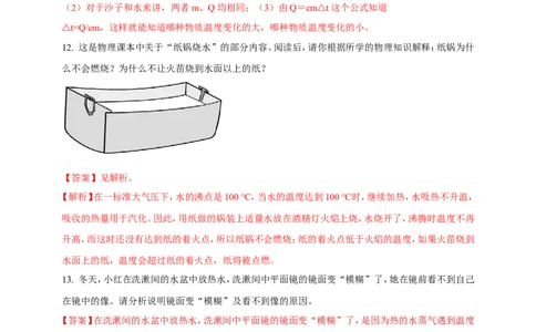 专题16热学简答阅读理解类问题（解析版）_8、物理总复习_2024年中考复习资料_二轮复习_夺分宝典备考2024年物理二轮中考总复习71个重难点亮点专题专炼（全国通用）
