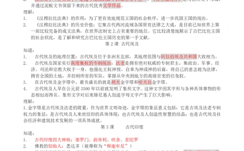 （超详）高中历史知识点归纳汇总_《初中全科目知识点汇总》_初高中知识点归纳汇总