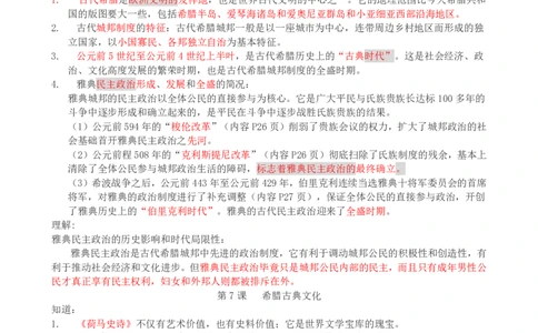 （超详）高中历史知识点归纳汇总_《初中全科目知识点汇总》_初高中知识点归纳汇总